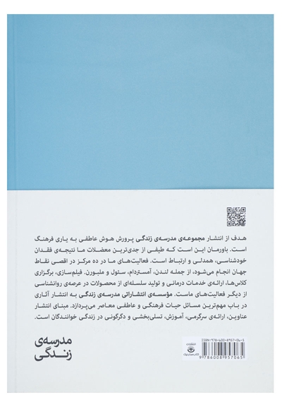 در باب آرامش